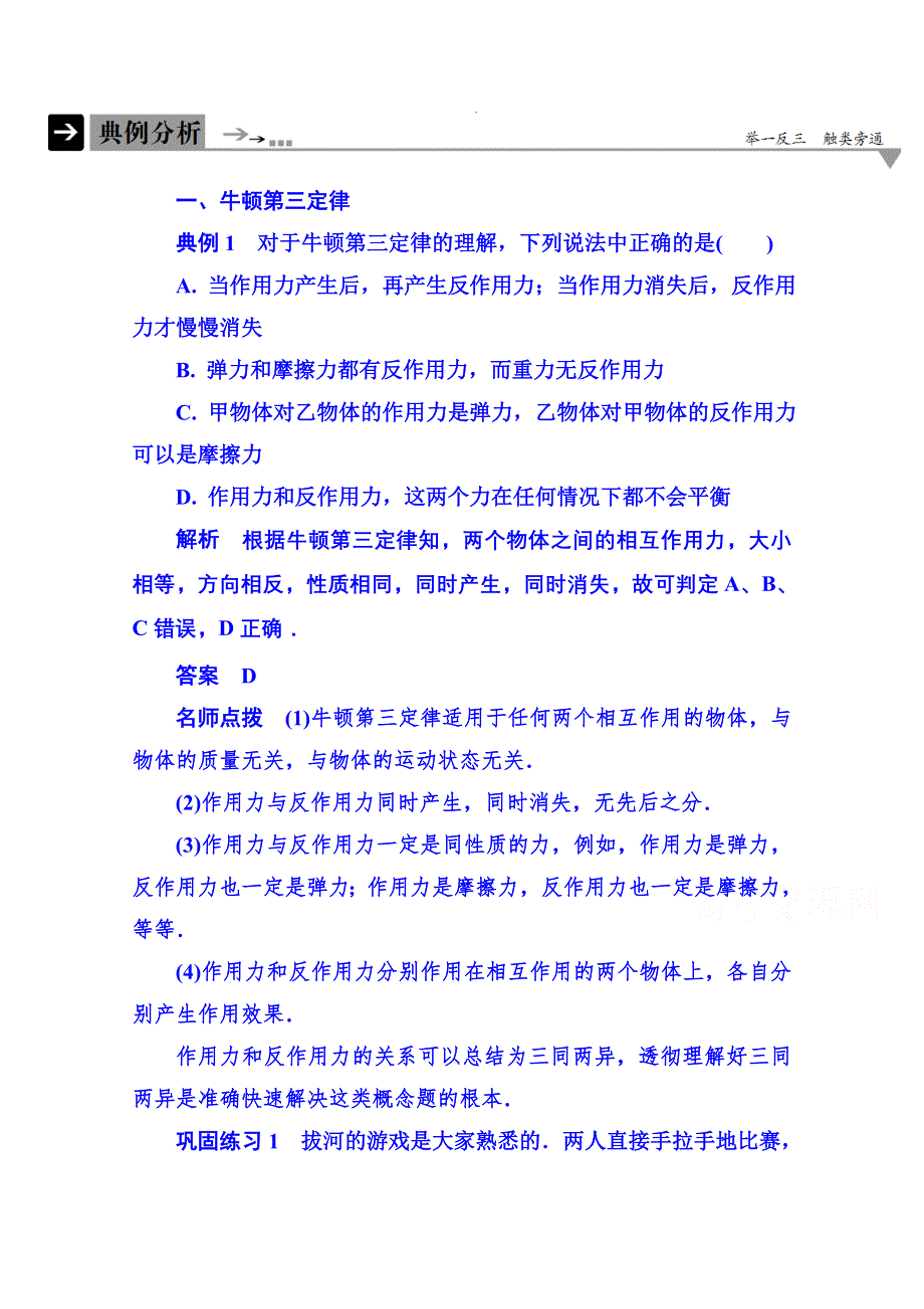 2015年新课标版物理必修一 典例分析 4-5 牛顿运动定律.doc_第1页