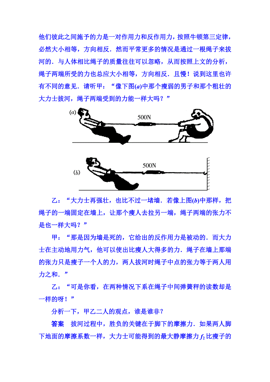 2015年新课标版物理必修一 典例分析 4-5 牛顿运动定律.doc_第2页