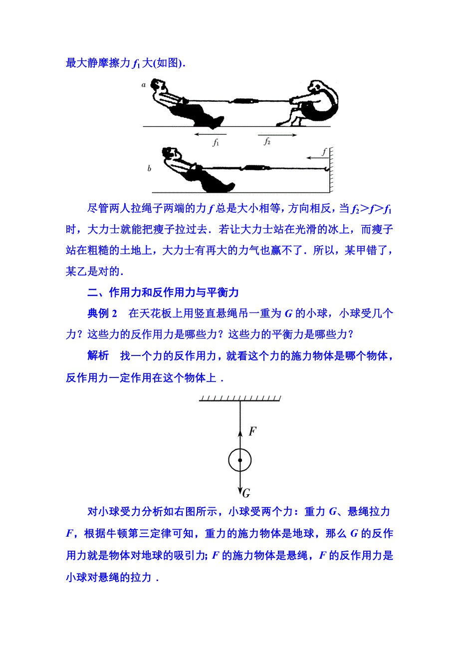 2015年新课标版物理必修一 典例分析 4-5 牛顿运动定律.doc_第3页