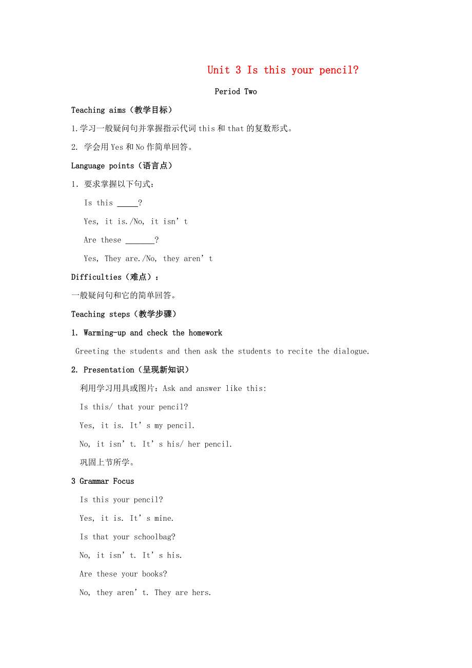 2021七年级英语上册 Unit 3 Is this your pencil Section A (Grammar Focus-3c)教案（新版）人教新目标版.doc_第1页