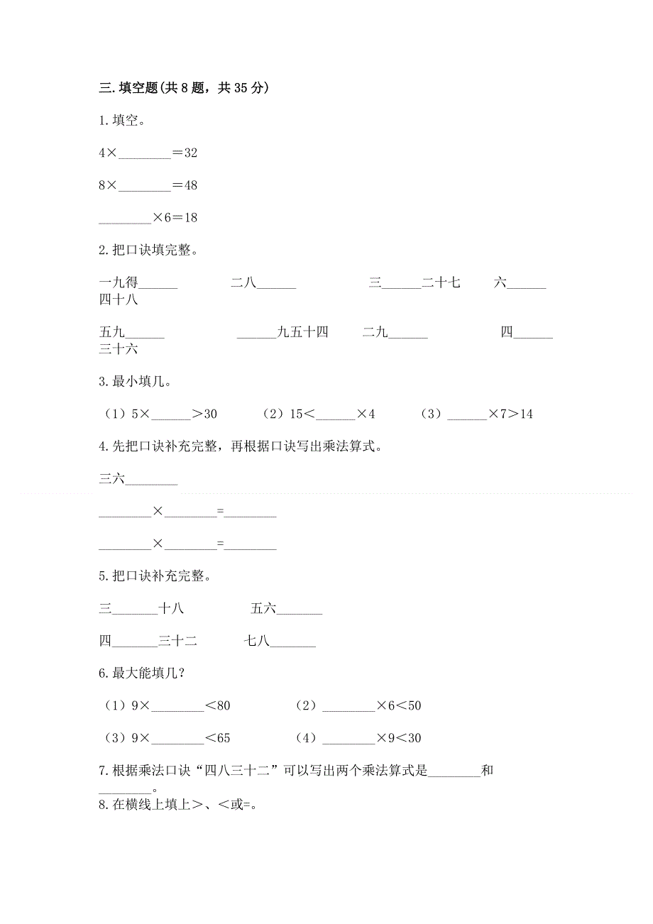 小学数学二年级《1--9的乘法》练习题附答案（夺分金卷）.docx_第2页