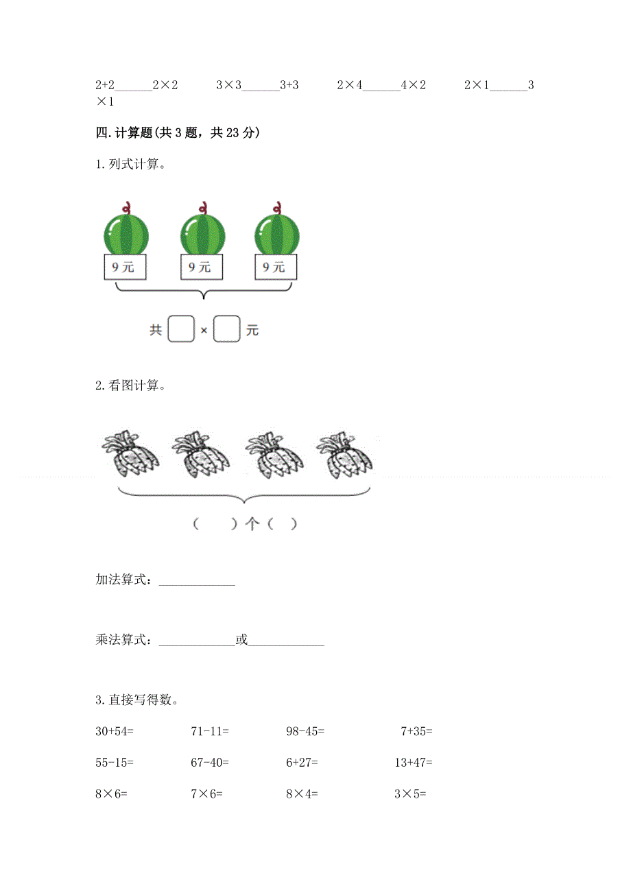 小学数学二年级《1--9的乘法》练习题附答案（夺分金卷）.docx_第3页