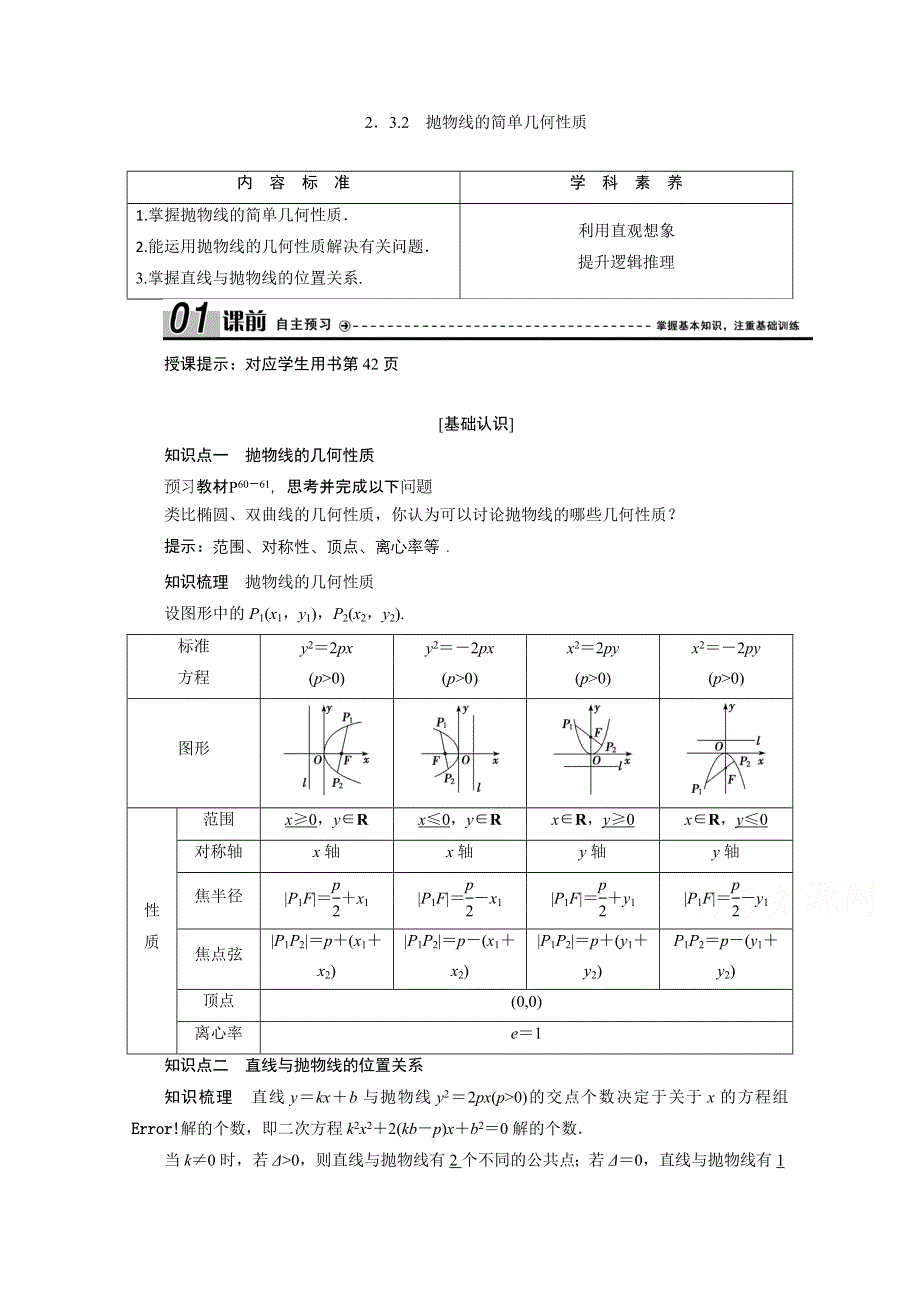 2020-2021学年人教A版数学选修1-1学案：2-3-2　抛物线的简单几何性质 WORD版含解析.doc_第1页