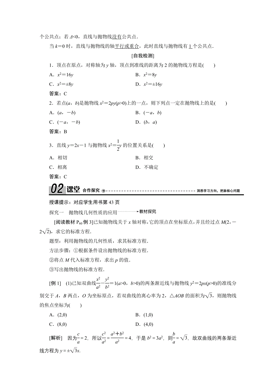 2020-2021学年人教A版数学选修1-1学案：2-3-2　抛物线的简单几何性质 WORD版含解析.doc_第2页