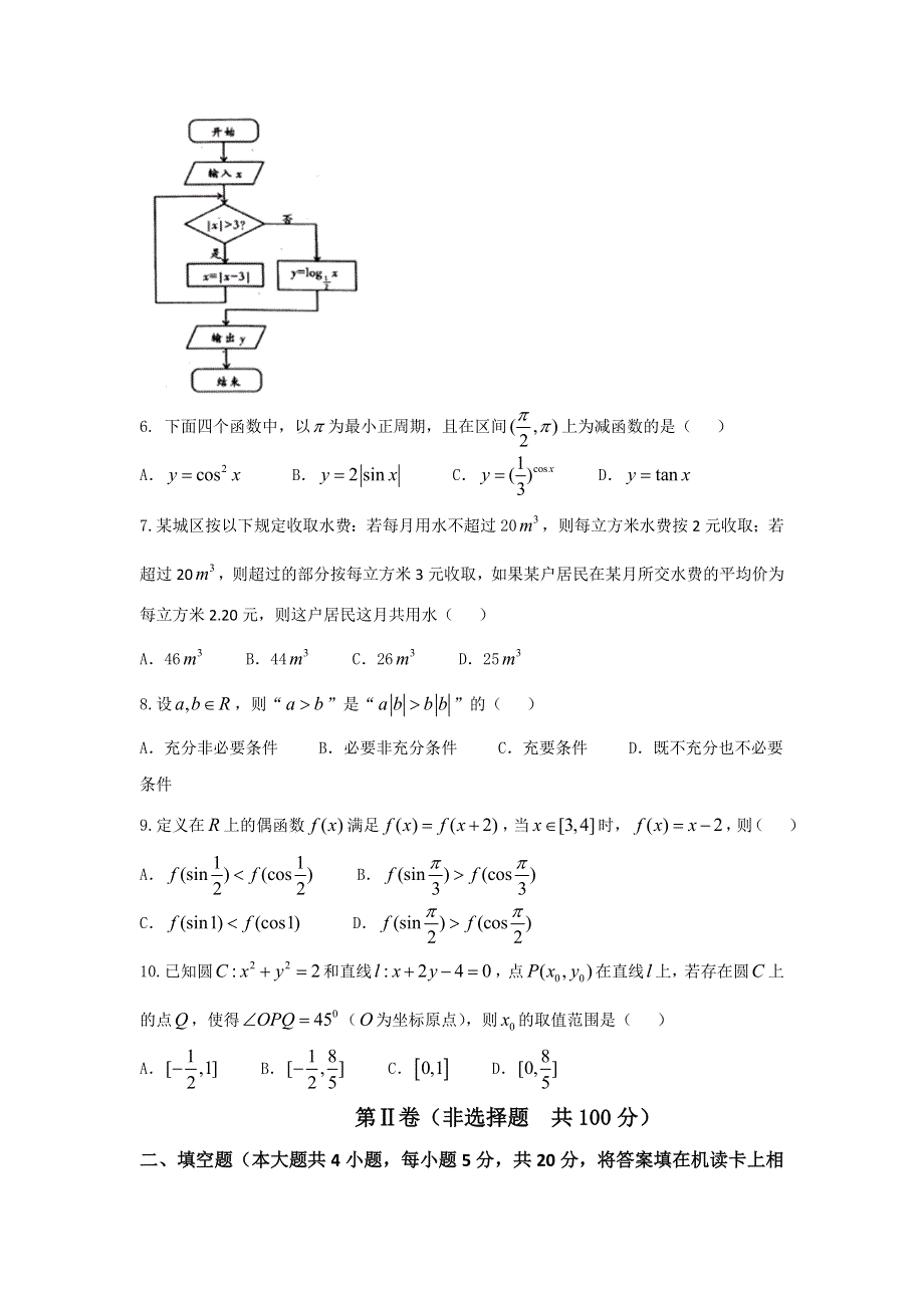 四川省广元市2016届高三下学期第三次高考适应性统考文数试题 WORD版含答案.doc_第2页