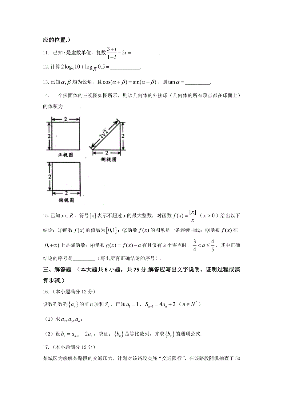 四川省广元市2016届高三下学期第三次高考适应性统考文数试题 WORD版含答案.doc_第3页