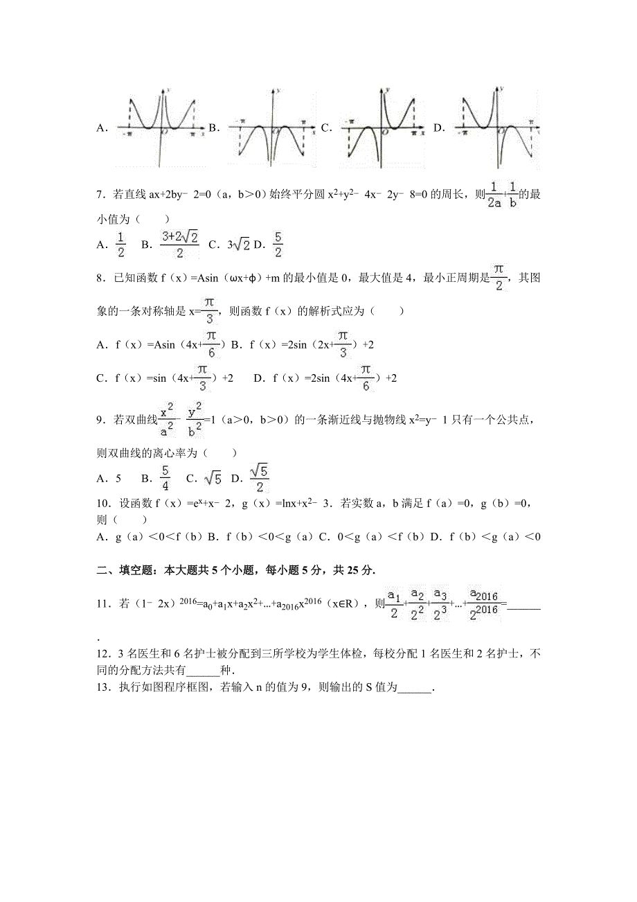 四川省广元市2016届高三数学二模试卷（理科） WORD版含解析.doc_第2页