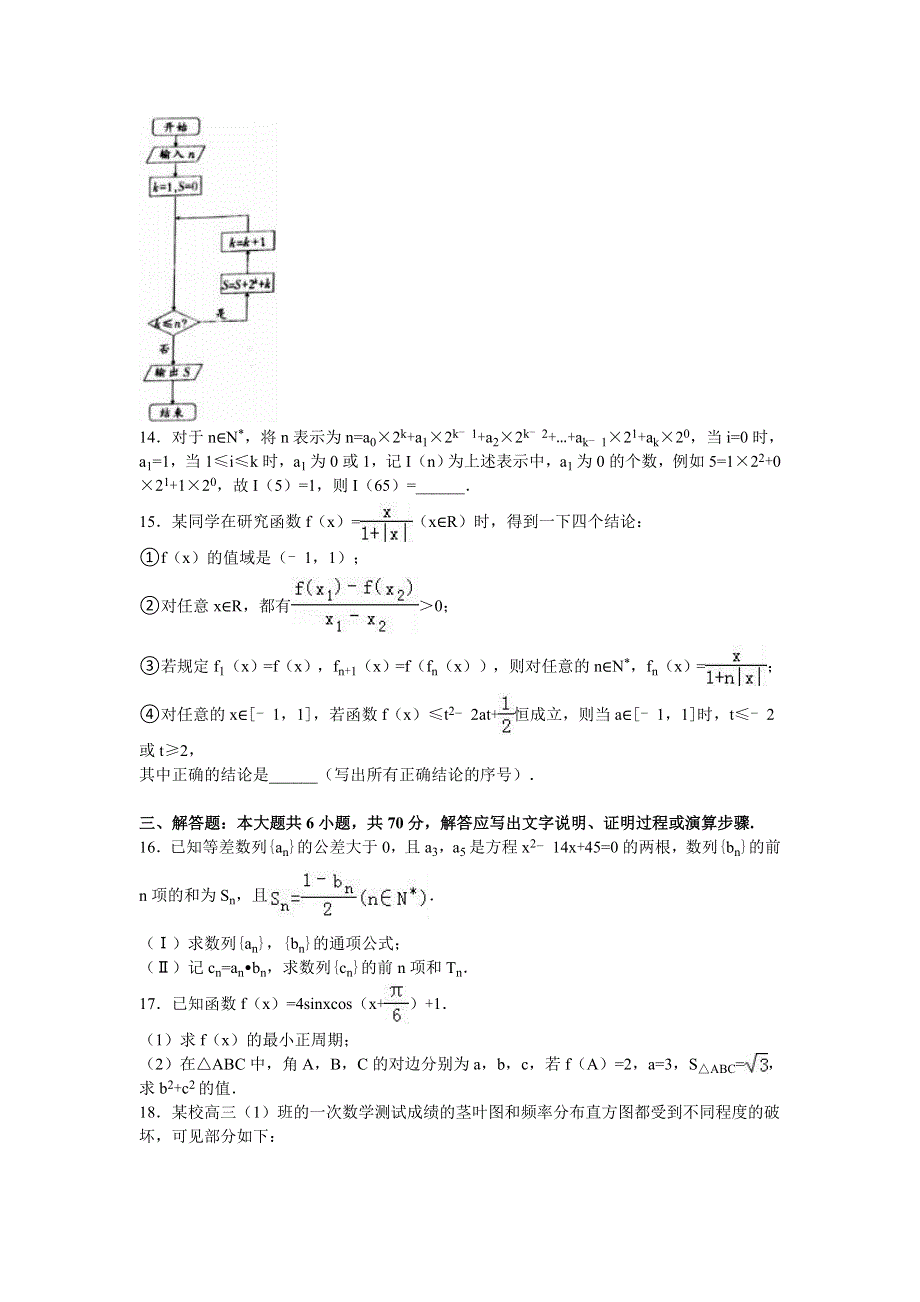 四川省广元市2016届高三数学二模试卷（理科） WORD版含解析.doc_第3页