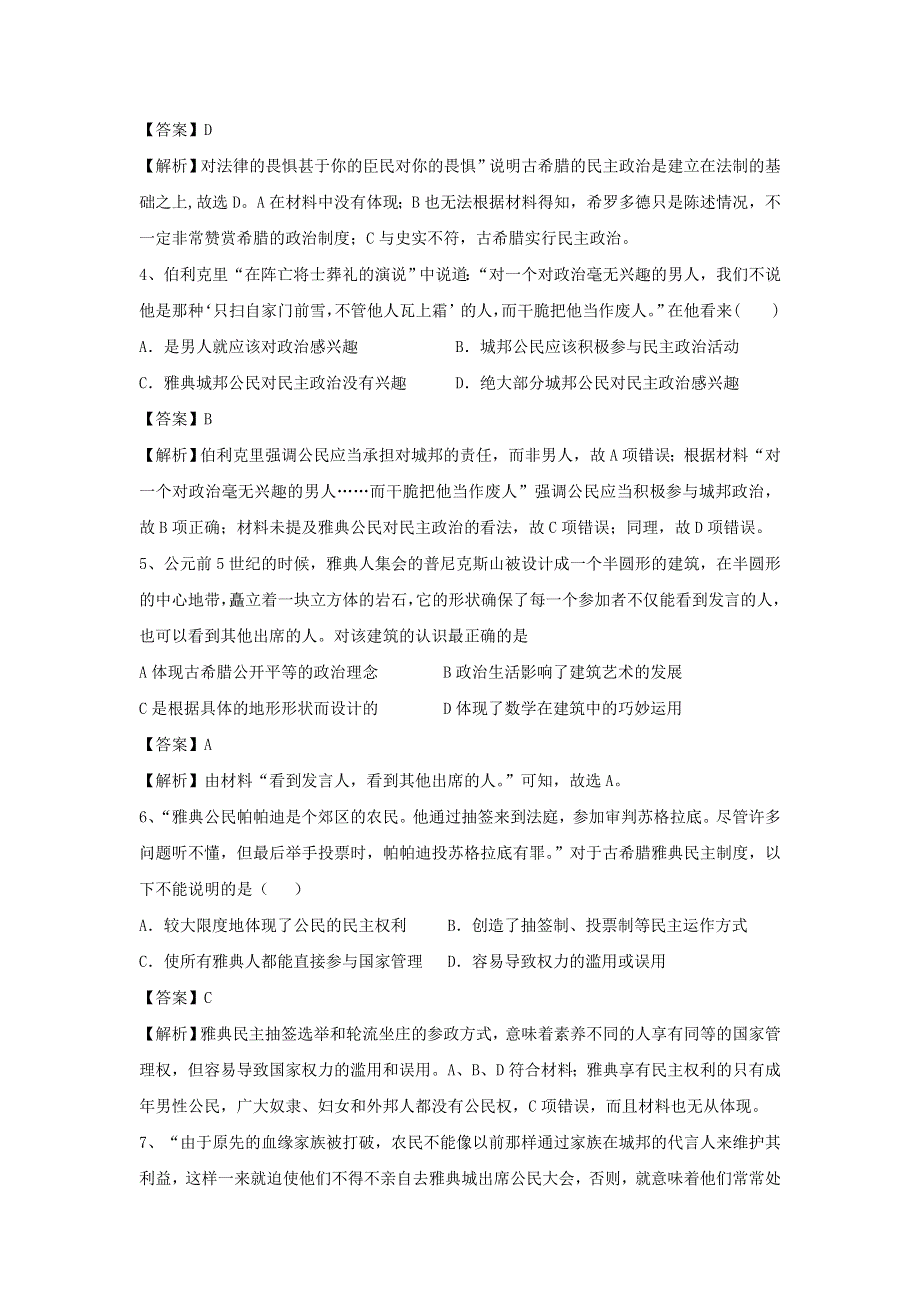 2018届人教版高三历史一轮复习考点集训考点5 古代希腊民主政治 WORD版含答案.doc_第2页