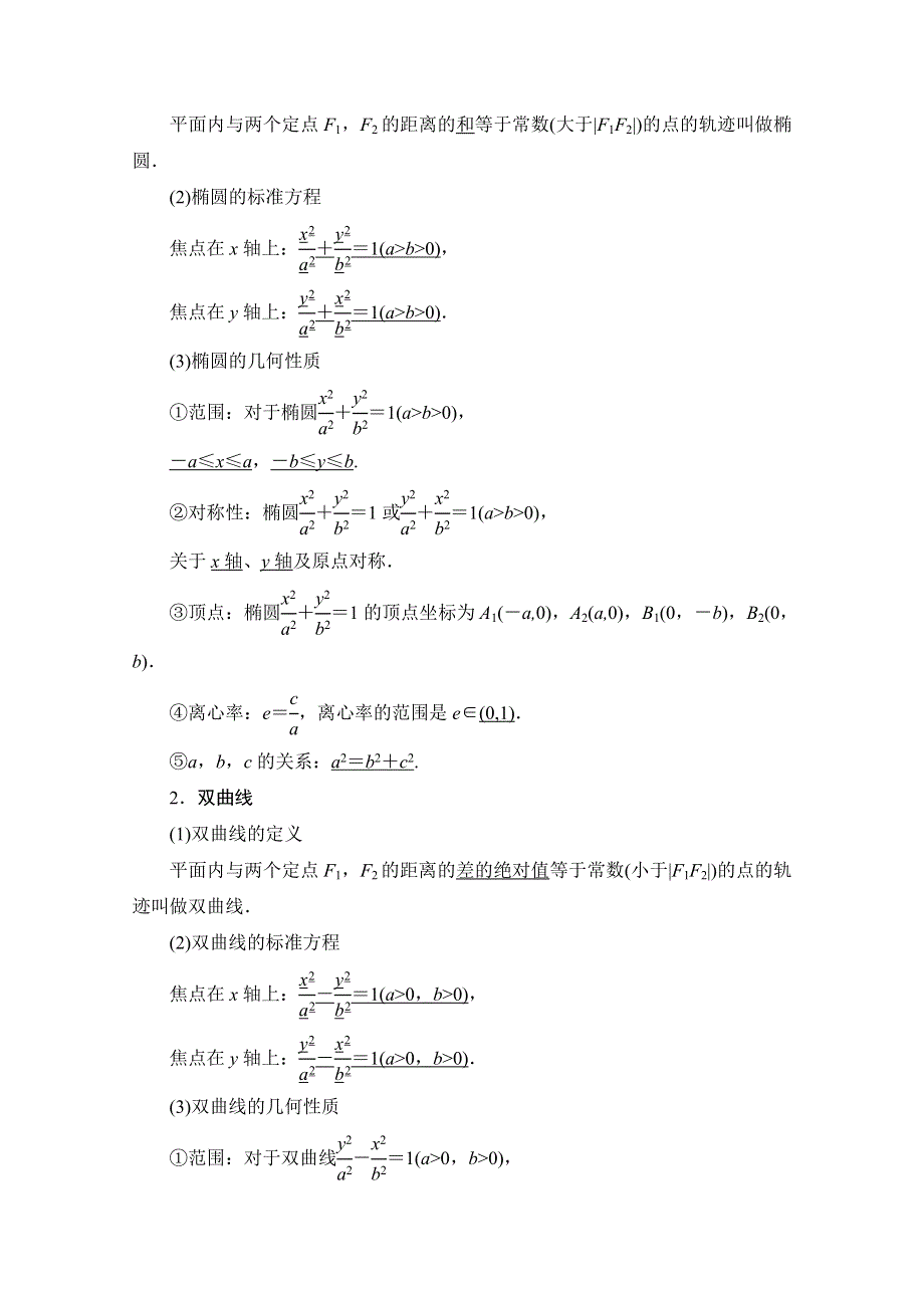 2020-2021学年人教A版数学选修1-1教师用书：模块综合提升 WORD版含解析.doc_第2页