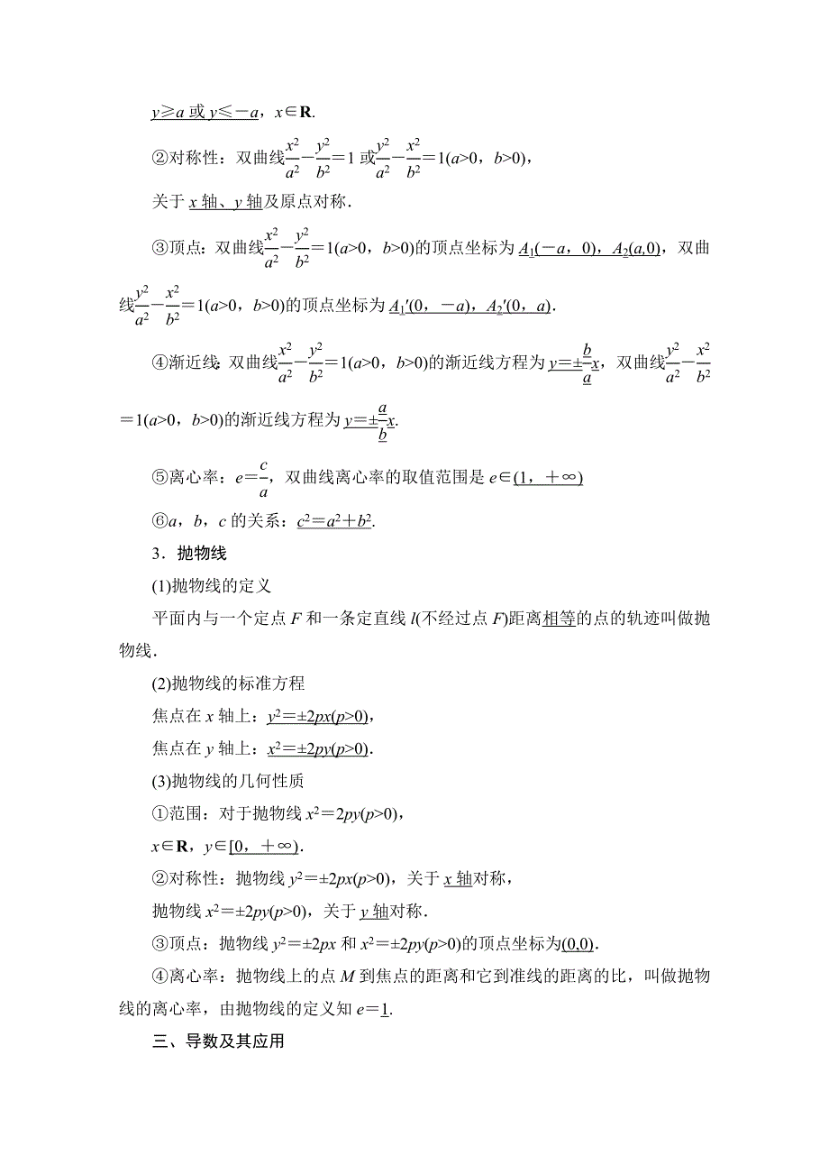 2020-2021学年人教A版数学选修1-1教师用书：模块综合提升 WORD版含解析.doc_第3页