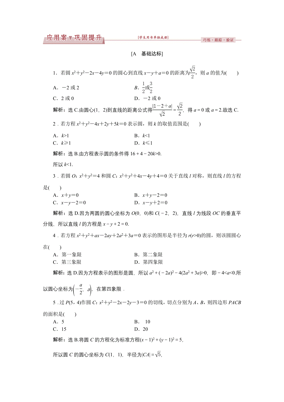 优化课堂2016秋数学人教A版必修2练习：4.1.2 圆的一般方程 WORD版含解析.doc_第1页