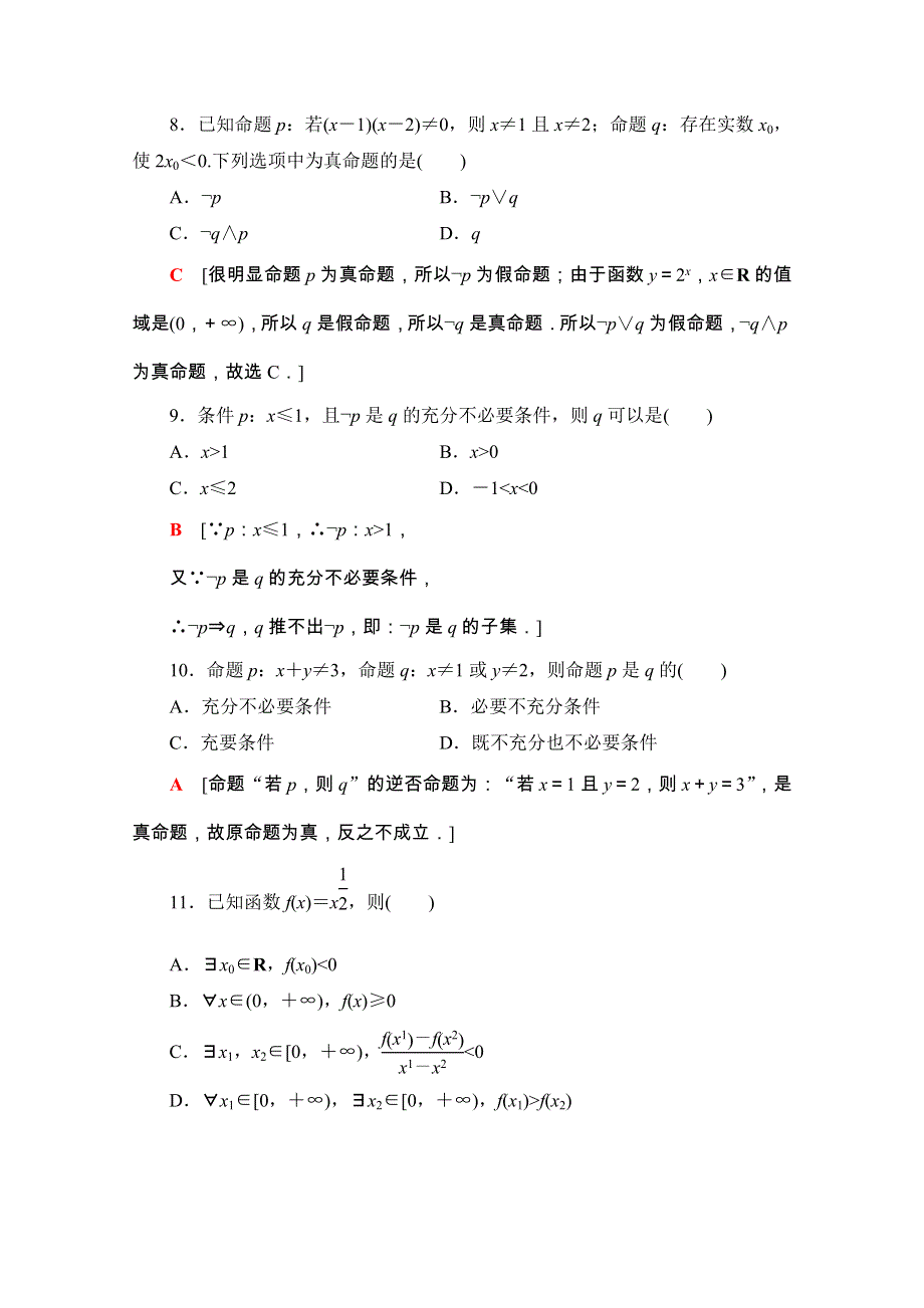 2020-2021学年人教A版数学选修1-1章末综合测评1 WORD版含解析.doc_第3页