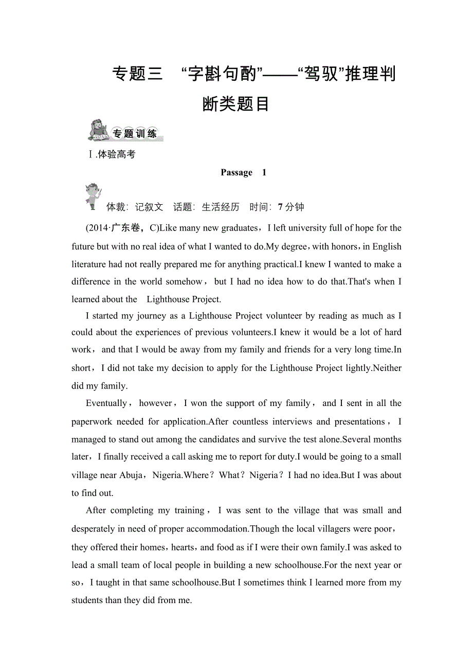 《创新设计》2015高考英语（广东专用）大二轮总复习测试：阅读理解专题 专题三　“字斟句酌”——“驾驭”推理判断类题目.doc_第1页