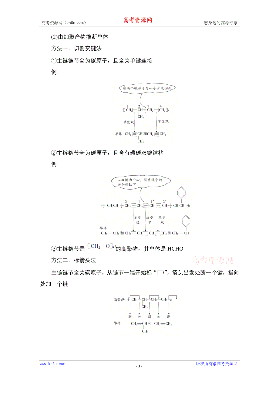 2020化学人教版选修5作业：第五章第一节 合成高分子化合物的基本方法 WORD版含解析.doc_第3页