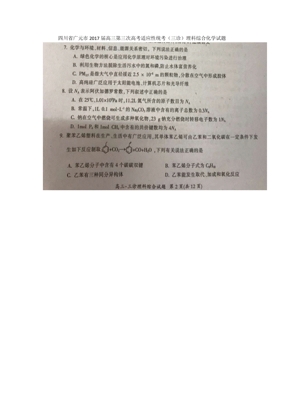 四川省广元市2017届高三第三次高考适应性统考（三诊）理科综合化学试题 扫描版缺答案.doc_第1页