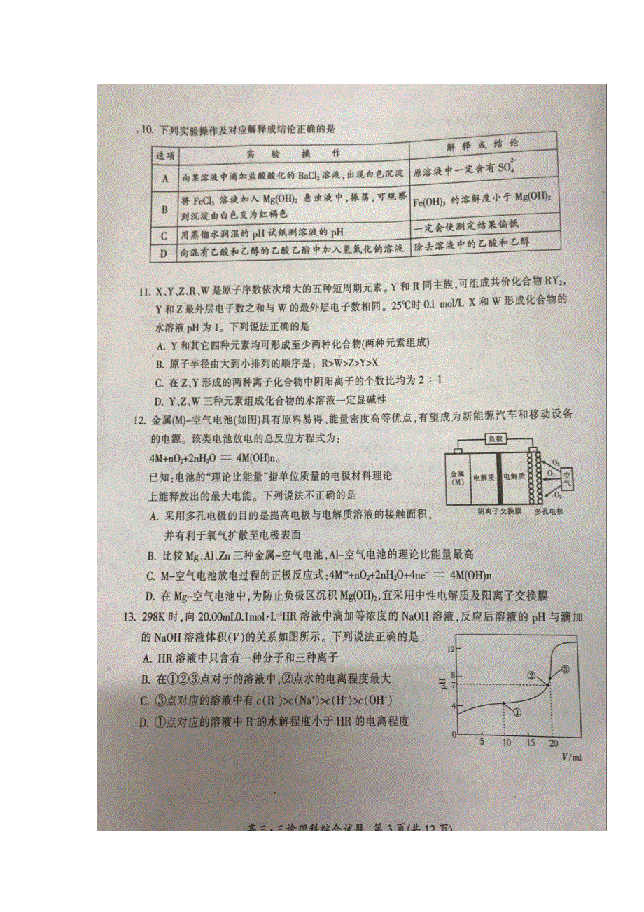 四川省广元市2017届高三第三次高考适应性统考（三诊）理科综合化学试题 扫描版缺答案.doc_第2页