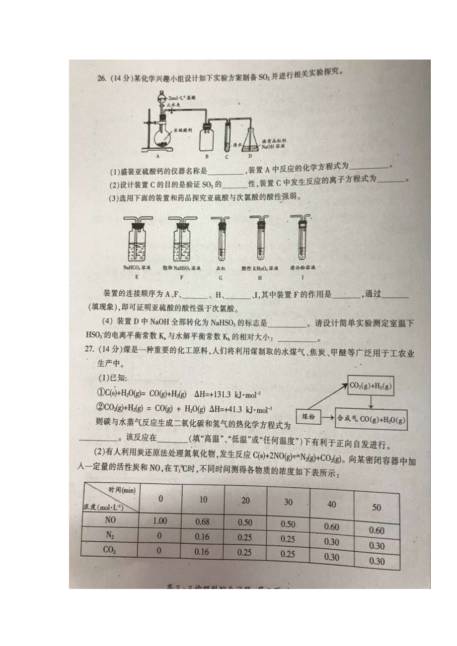 四川省广元市2017届高三第三次高考适应性统考（三诊）理科综合化学试题 扫描版缺答案.doc_第3页