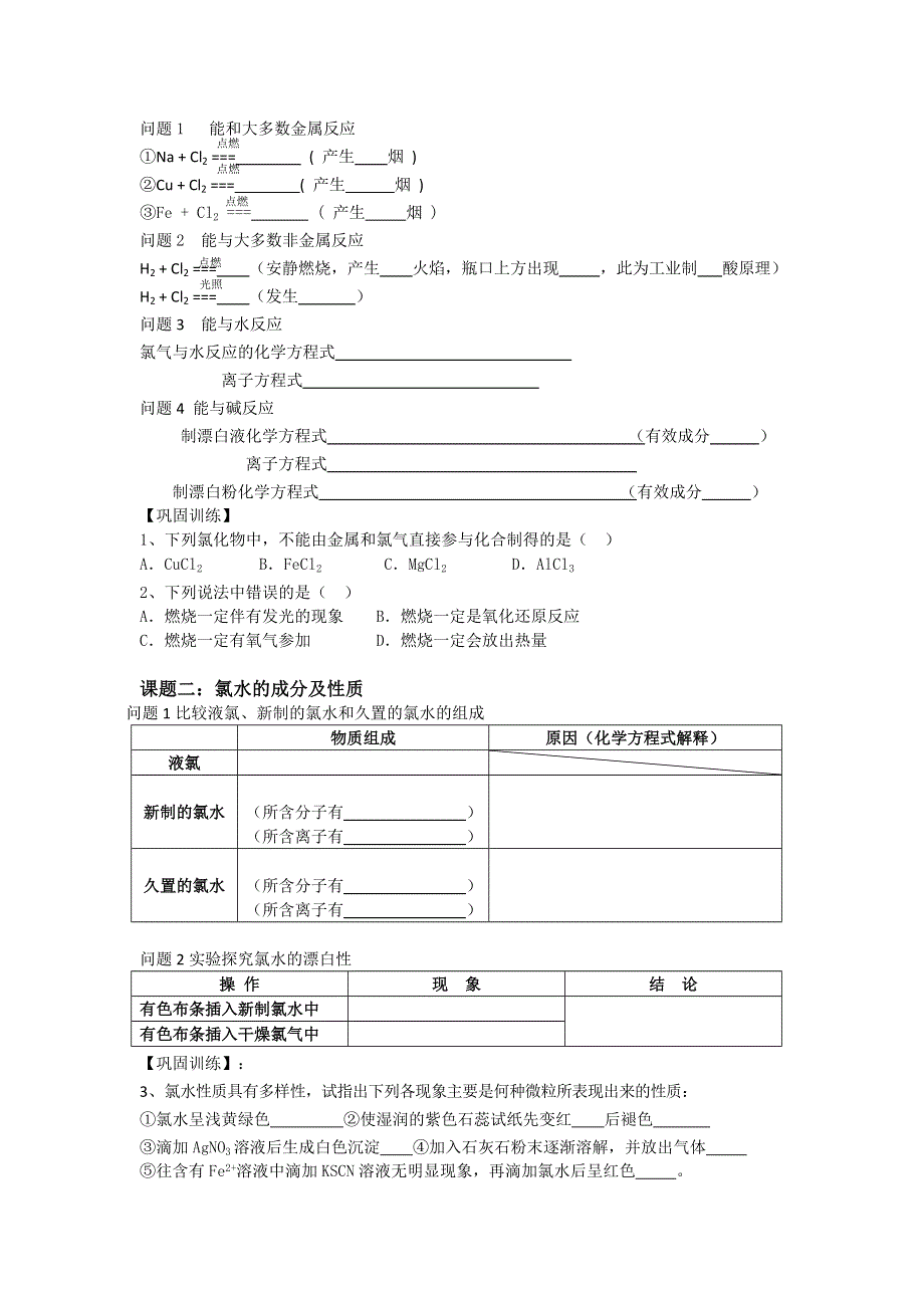 《名校推荐》湖南省衡阳八中高一化学人教版必修一学案：第四章非金属及其化合物第二节富集在海水中的元素-氯 .doc_第2页