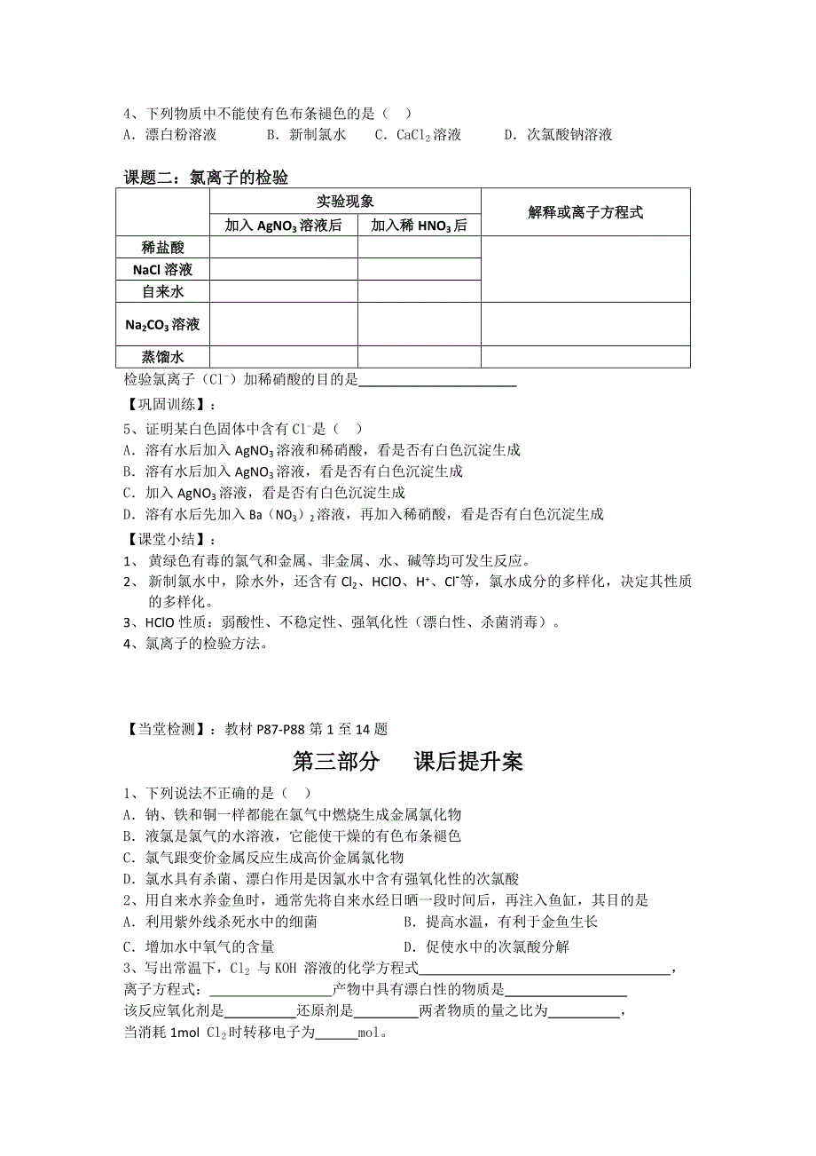 《名校推荐》湖南省衡阳八中高一化学人教版必修一学案：第四章非金属及其化合物第二节富集在海水中的元素-氯 .doc_第3页