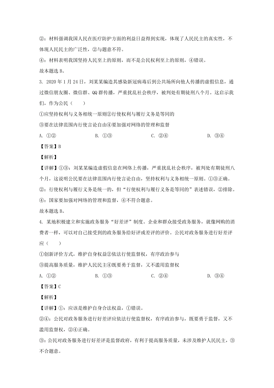 四川省广元市2019-2020学年高一政治下学期期末考试试题（含解析）.doc_第2页