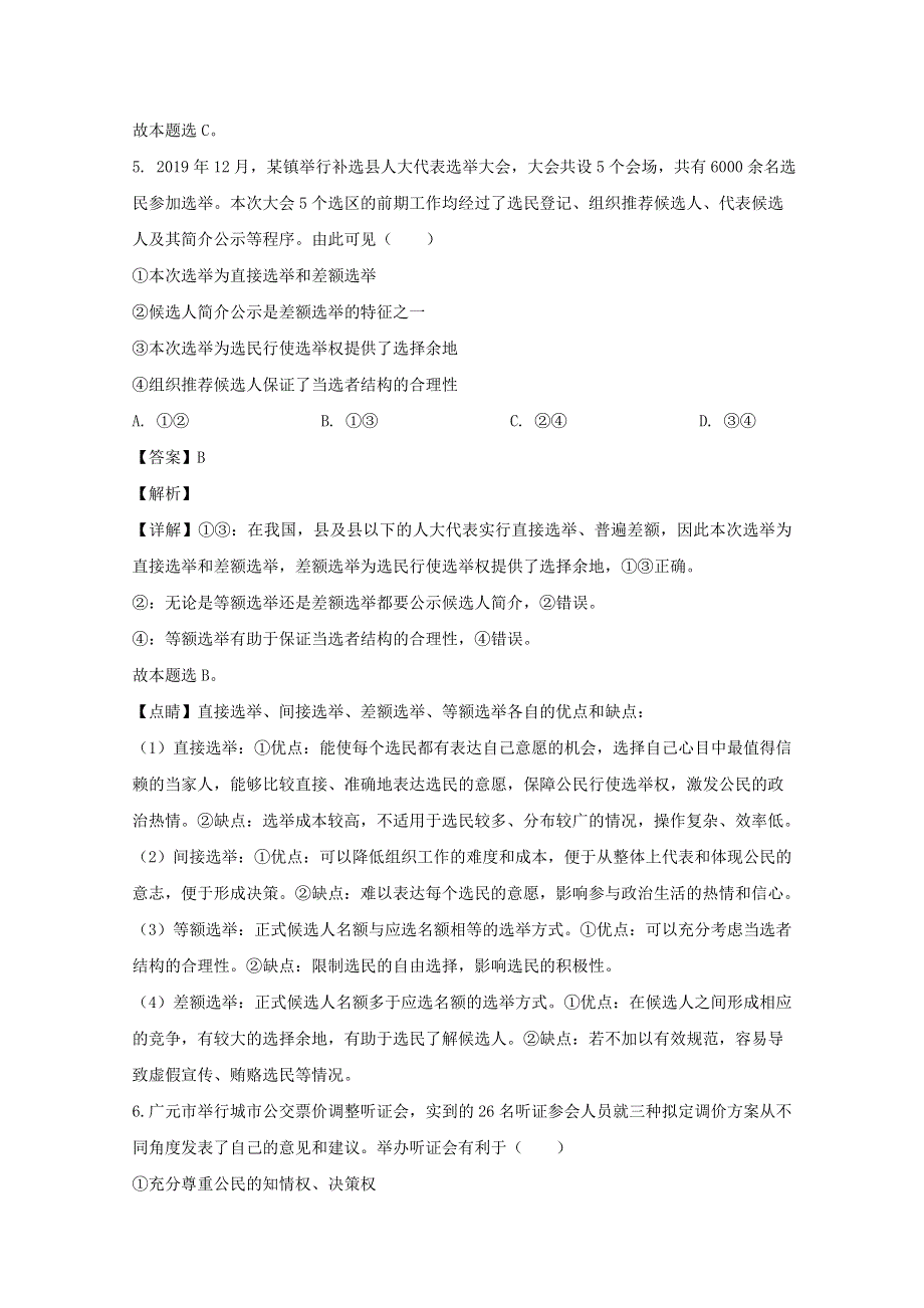 四川省广元市2019-2020学年高一政治下学期期末考试试题（含解析）.doc_第3页