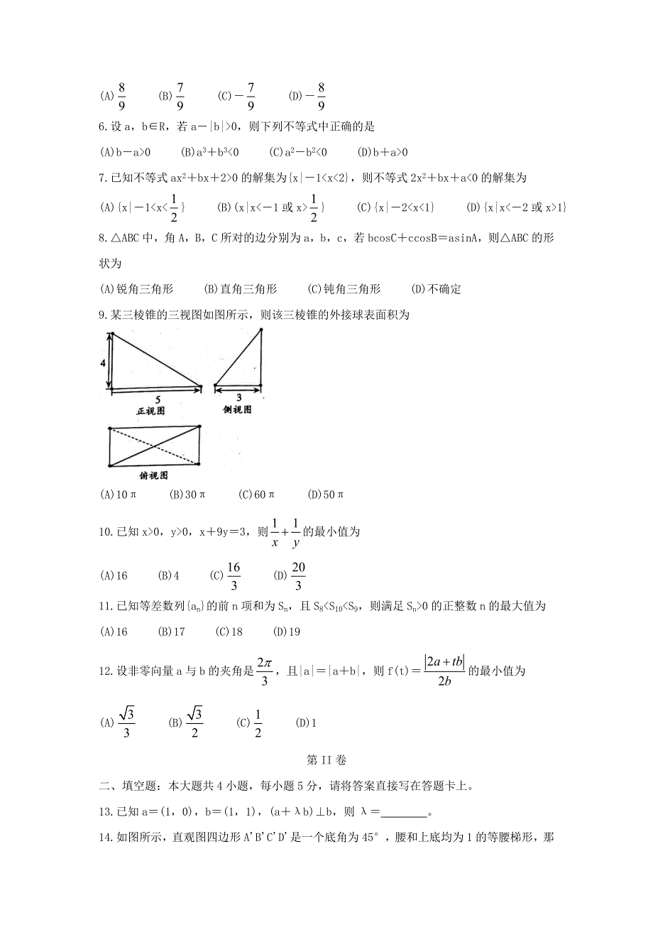 四川省广元市2019-2020学年高一数学下学期期末教学质量检测试题.doc_第2页