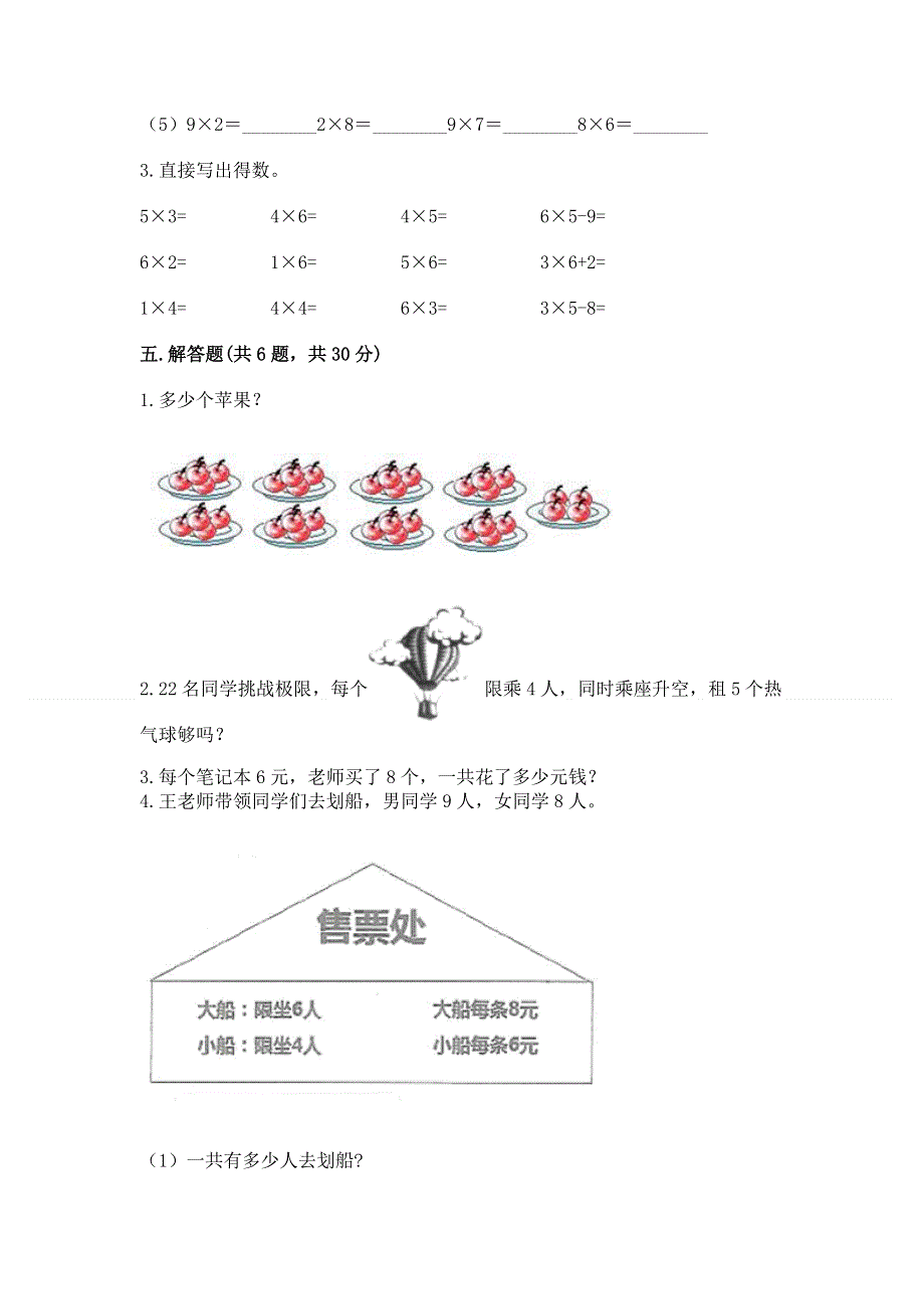 小学数学二年级《1--9的乘法》练习题（典优）word版.docx_第3页