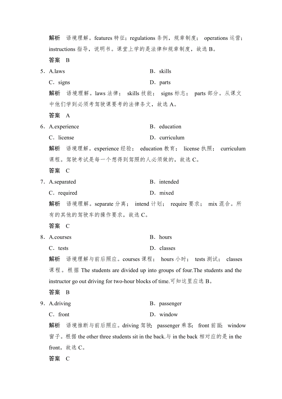 《创新设计》2015高考英语（广东专用）大二轮总复习高考倒计时30天精讲精练一刻钟 第26天.doc_第3页