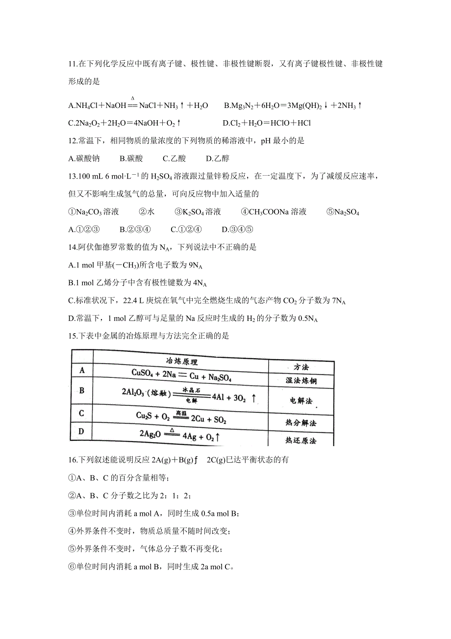 四川省广元市2019-2020学年高一下学期期末教学质量监测 化学 WORD版含答案BYCHUN.doc_第3页