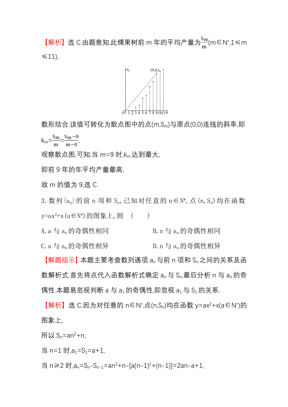 《世纪金榜》2015高考数学专题辅导与训练配套练习：课时冲关练(十)4.3与数列交汇的综合问题.doc_第2页