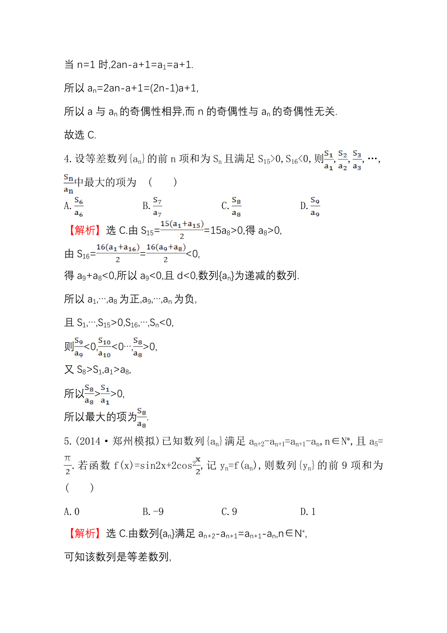 《世纪金榜》2015高考数学专题辅导与训练配套练习：课时冲关练(十)4.3与数列交汇的综合问题.doc_第3页