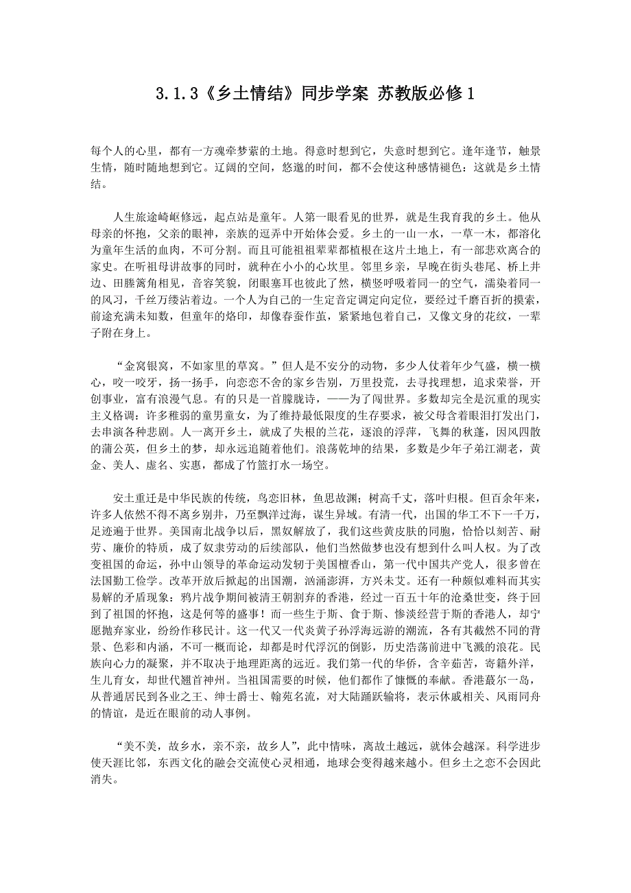 2011高一语文同步练习：3.1.3《乡土情结》苏教版必修1.doc_第1页