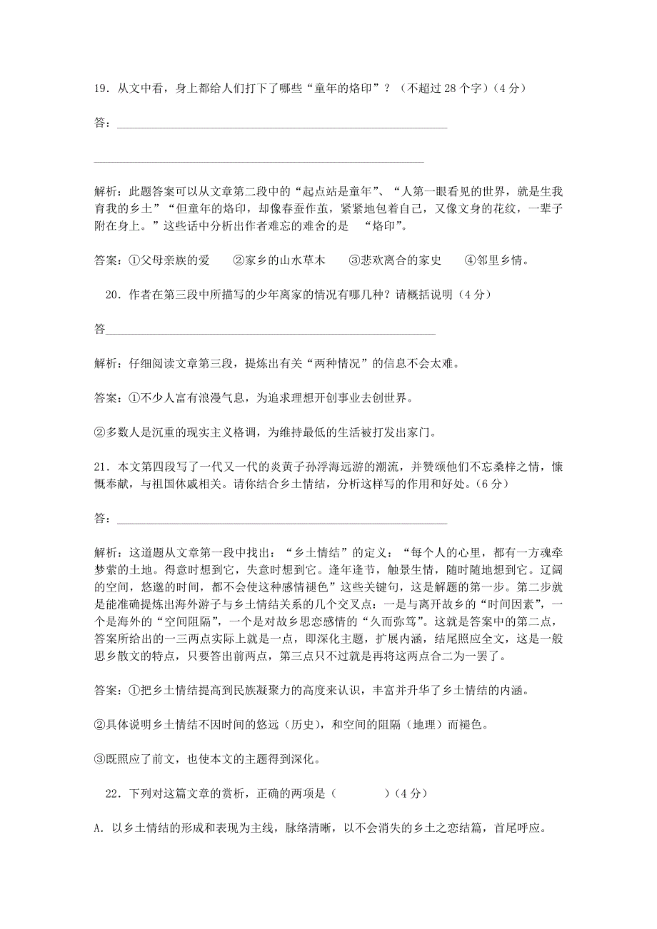 2011高一语文同步练习：3.1.3《乡土情结》苏教版必修1.doc_第2页