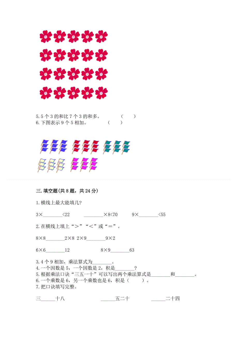 小学数学二年级《1--9的乘法》练习题（各地真题）.docx_第2页