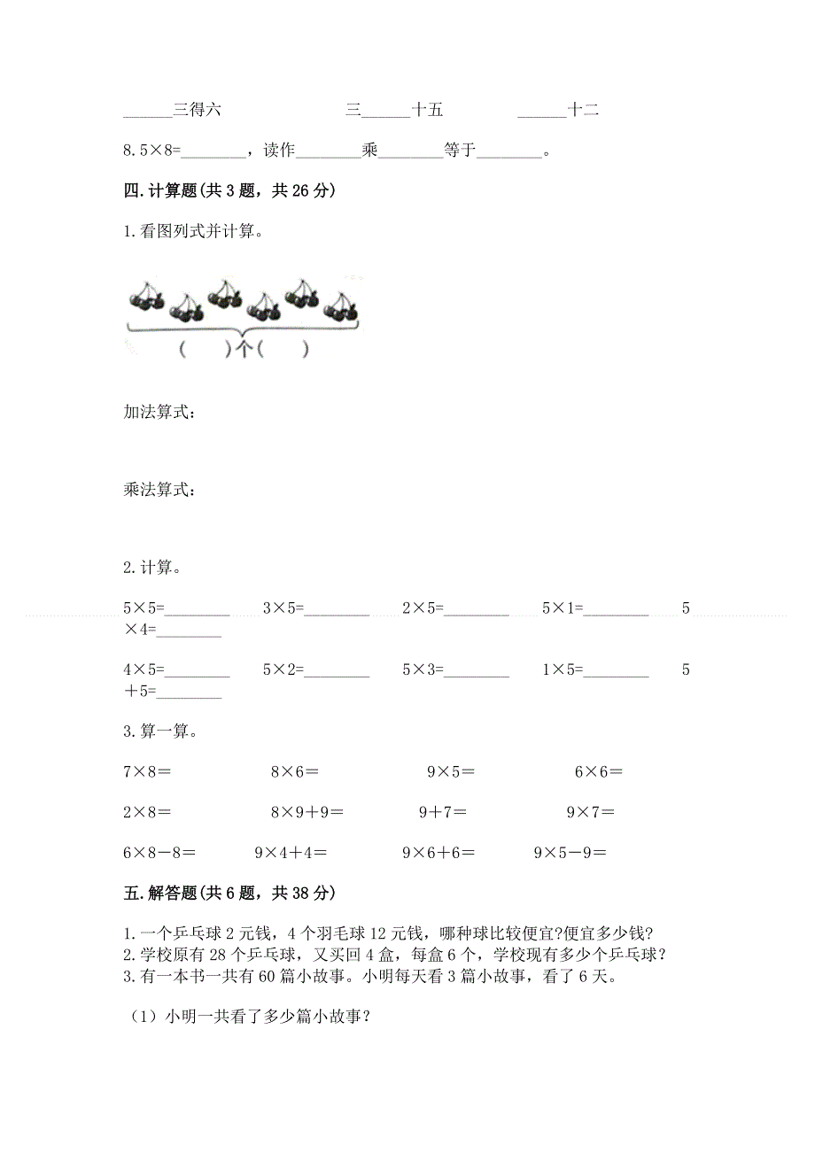 小学数学二年级《1--9的乘法》练习题（各地真题）.docx_第3页