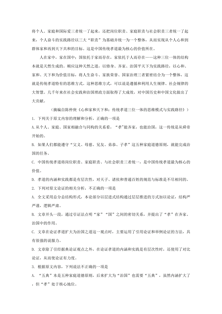 四川省广元市2018-2019学年高二语文下学期期末教学质量监测试题（含解析）.doc_第2页