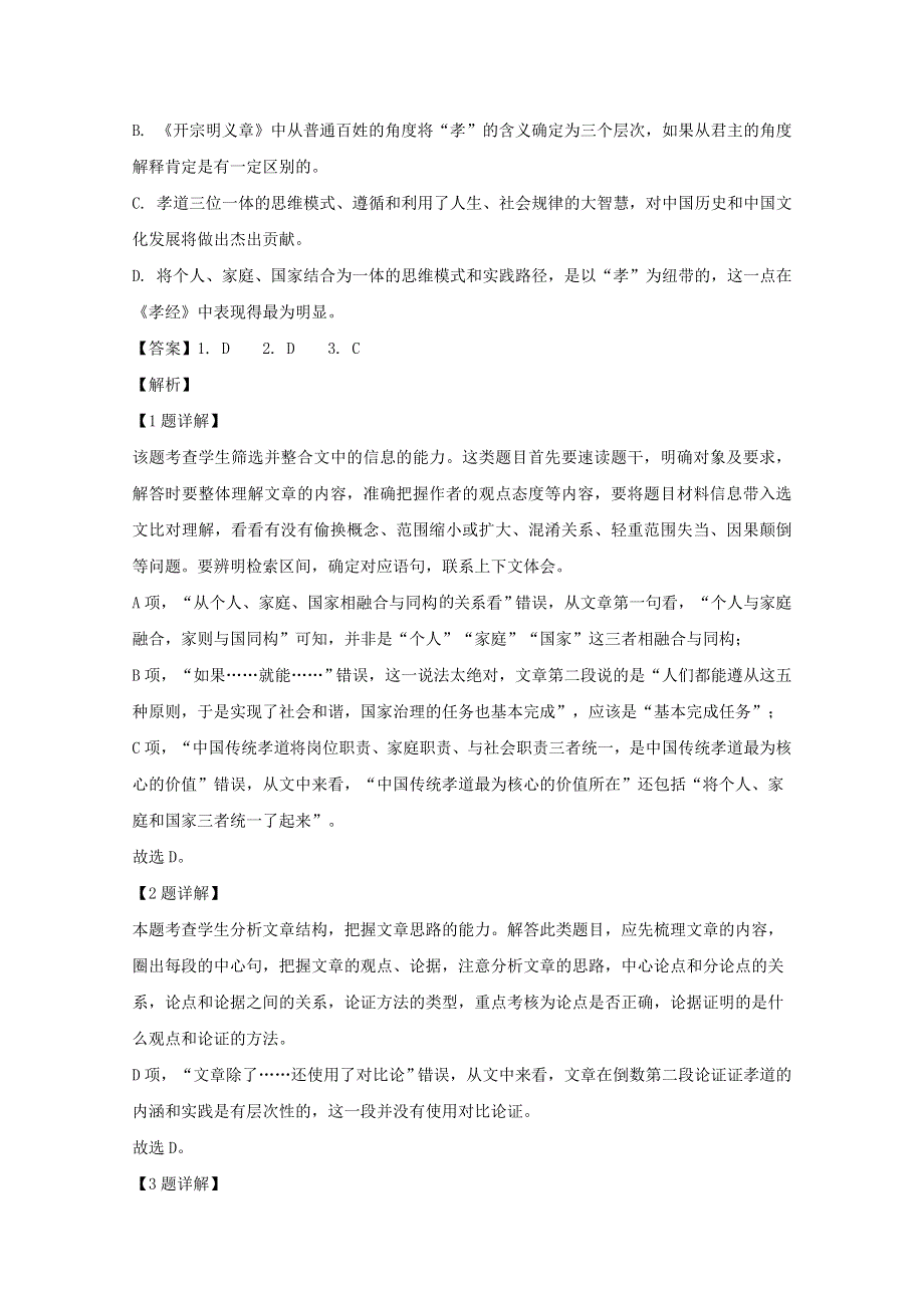 四川省广元市2018-2019学年高二语文下学期期末教学质量监测试题（含解析）.doc_第3页