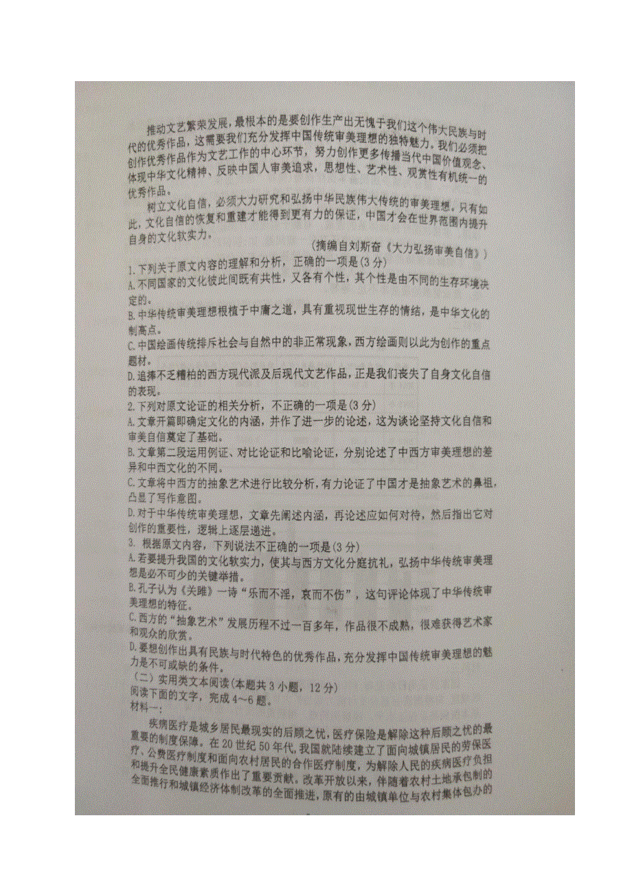 安徽省寿县一中2020届高三第十二次月考（最后一卷）语文试题 图片版 扫描版含答案.pdf_第2页