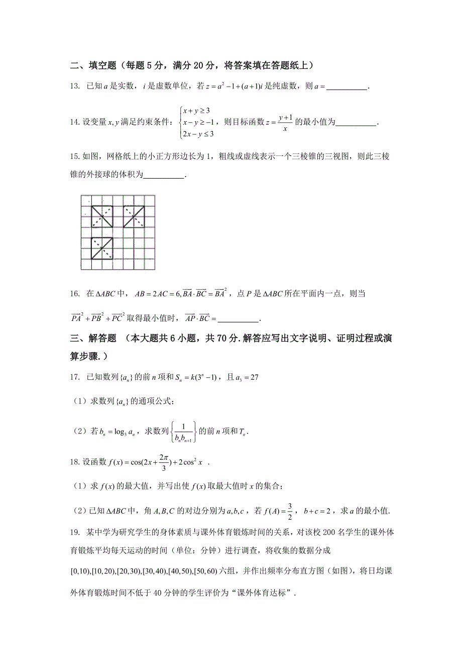 四川省广元市2018届高三第一次高考适应性统考数学（文）试题 WORD版含答案.doc_第3页