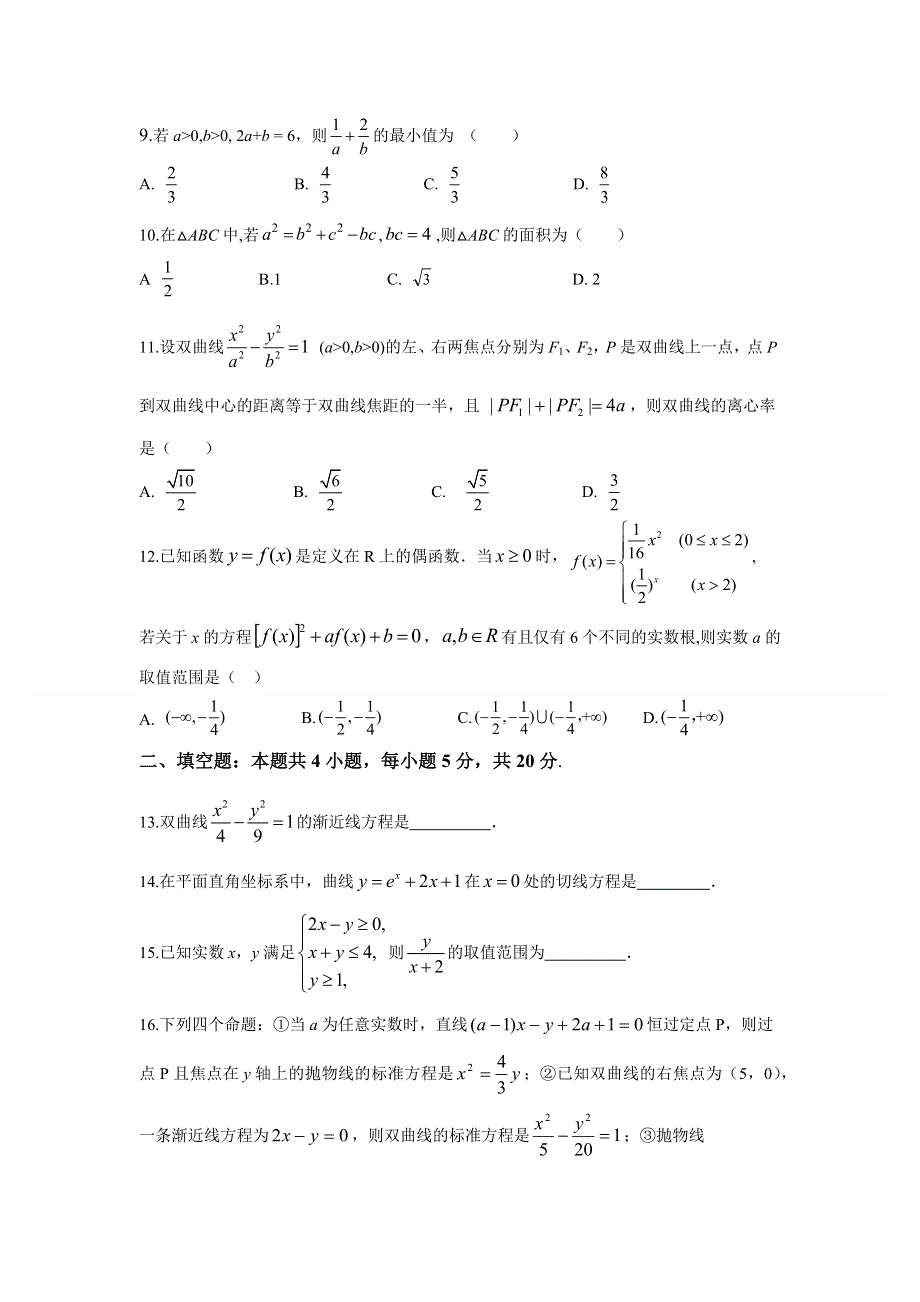 四川省广元市2018-2019学年高二下学期期中考试数学试卷（理）WORD版含答案.doc_第2页