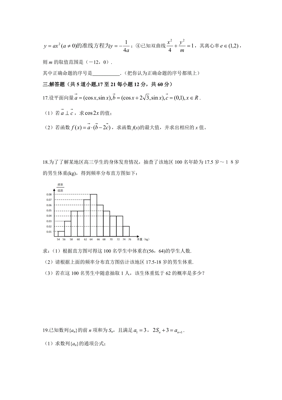 四川省广元市2018-2019学年高二下学期期中考试数学试卷（理）WORD版含答案.doc_第3页