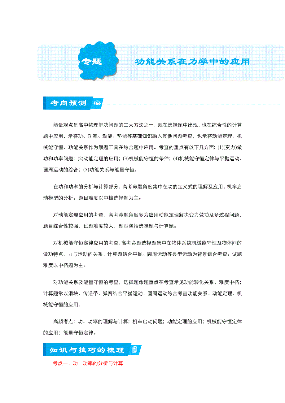 2018届北京四中高考物理二轮复习精品资源：专题4 功能关系在力学中的应用（学生版） WORD版含答案.doc_第1页