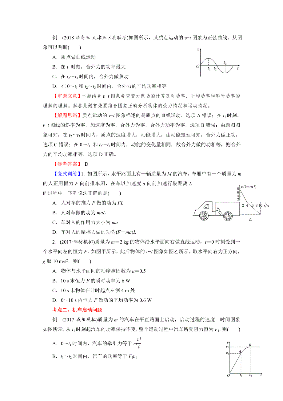 2018届北京四中高考物理二轮复习精品资源：专题4 功能关系在力学中的应用（学生版） WORD版含答案.doc_第2页