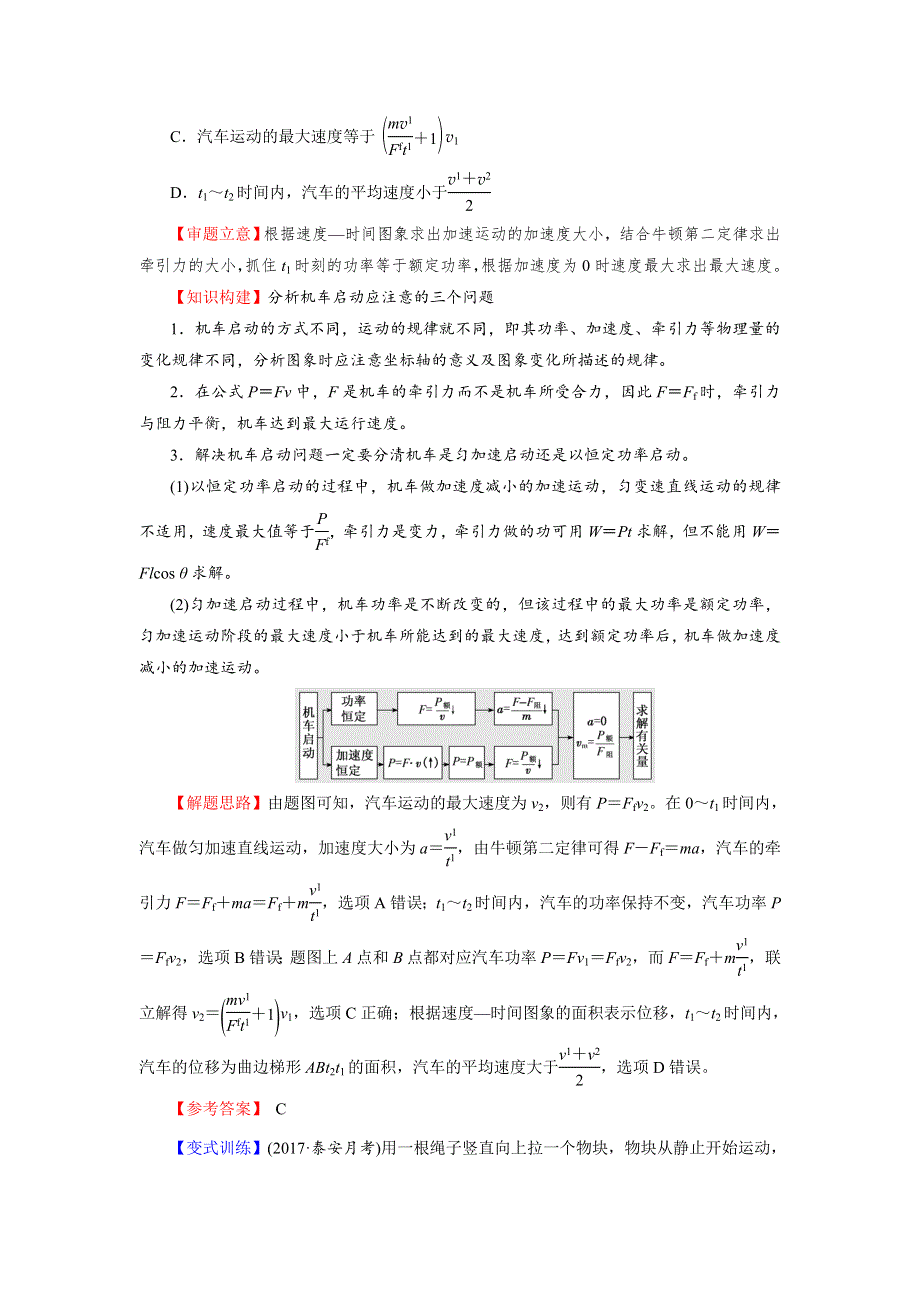 2018届北京四中高考物理二轮复习精品资源：专题4 功能关系在力学中的应用（学生版） WORD版含答案.doc_第3页