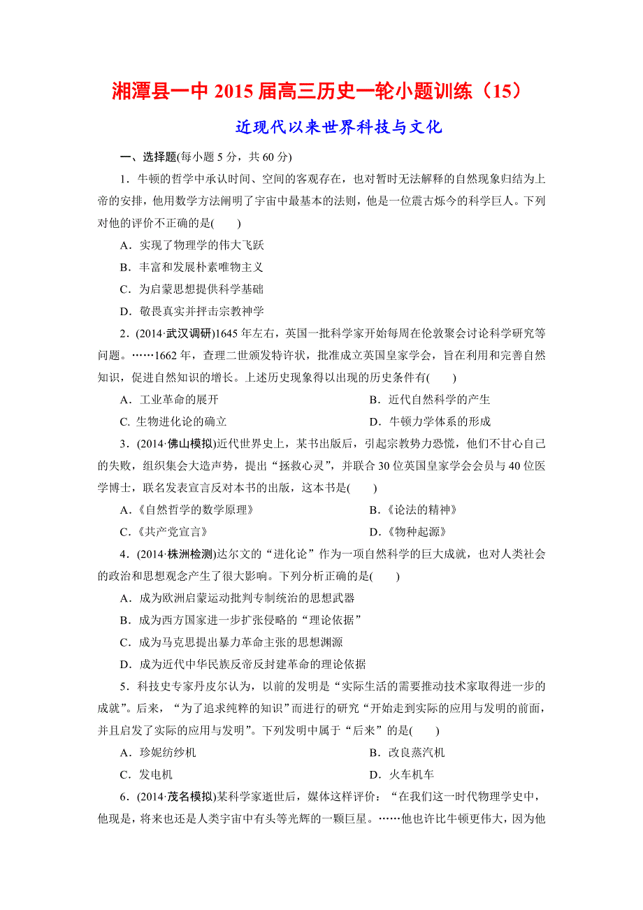 《名校推荐》湖南省湘潭县第一中学2015届高三历史一轮小题训练——近代资本主义世界市场的形成和发展 WORD版含答案.doc_第1页