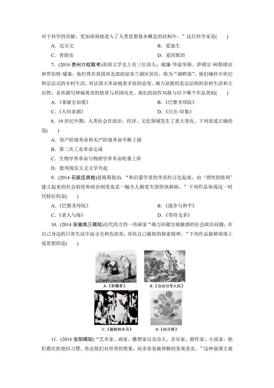 《名校推荐》湖南省湘潭县第一中学2015届高三历史一轮小题训练——近代资本主义世界市场的形成和发展 WORD版含答案.doc_第2页