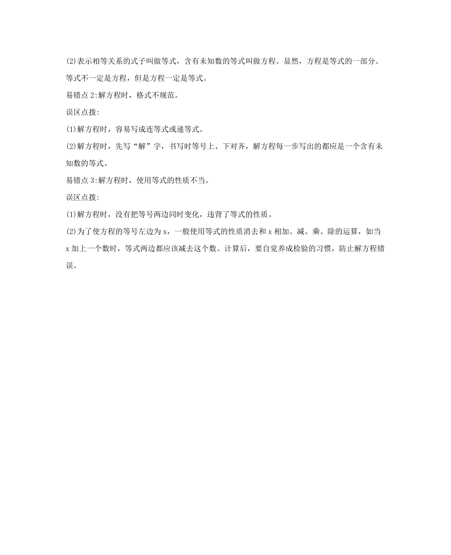 五年级数学下册 5 方程知识清单素材 西师大版.docx_第2页