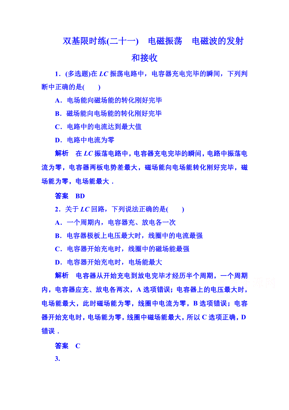 2015年新课标版物理选修3-4 双基限时练21 电磁波.doc_第1页