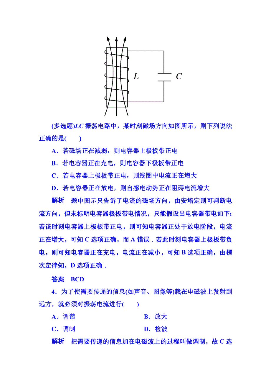 2015年新课标版物理选修3-4 双基限时练21 电磁波.doc_第2页